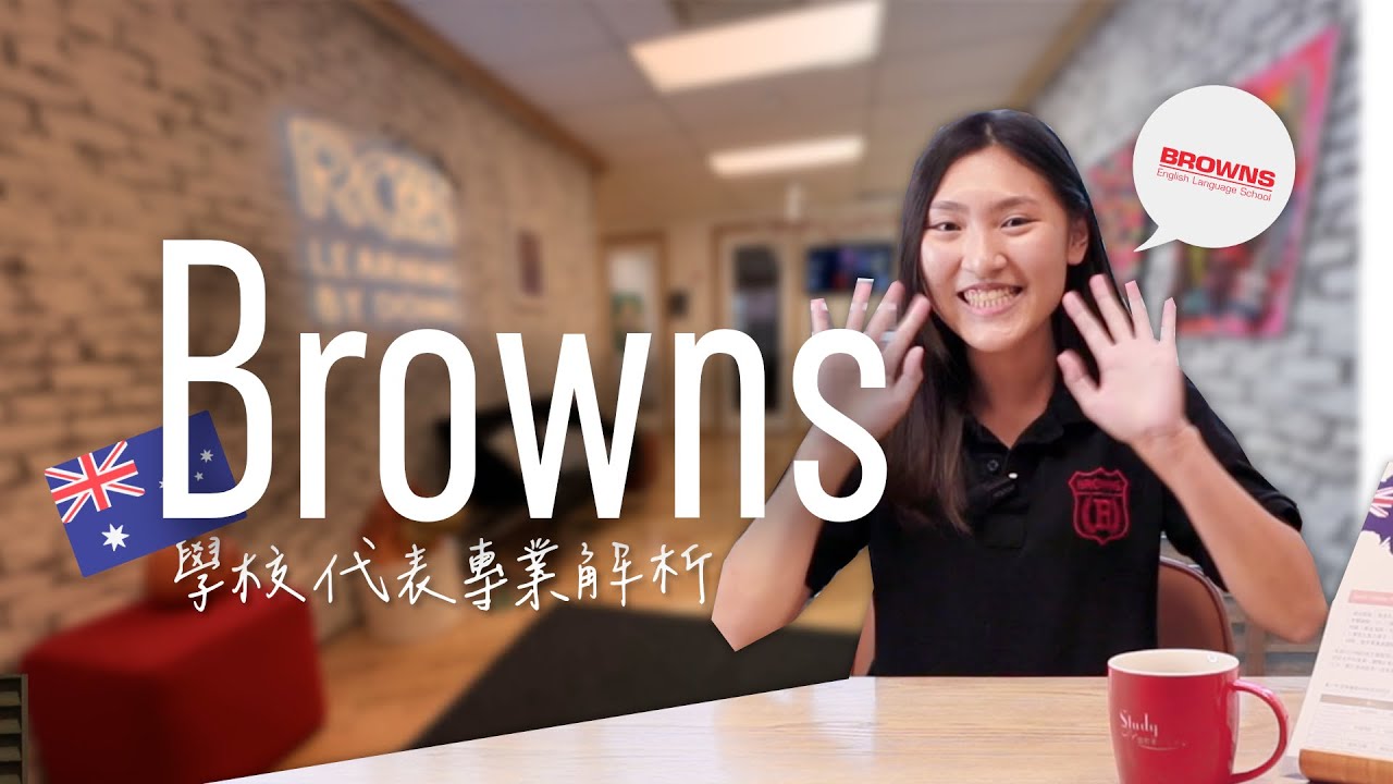 【BROWNS】#澳洲遊學｜全方位加強教學法，學生滿意度超高語校｜自助家遊學網StudyDIY
