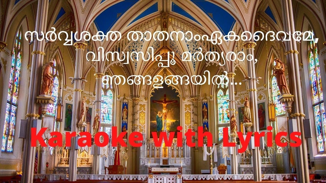 Sarvasaktha Thathanam Eaka Daivame | Karaoke with Lyrics | MPB Songs