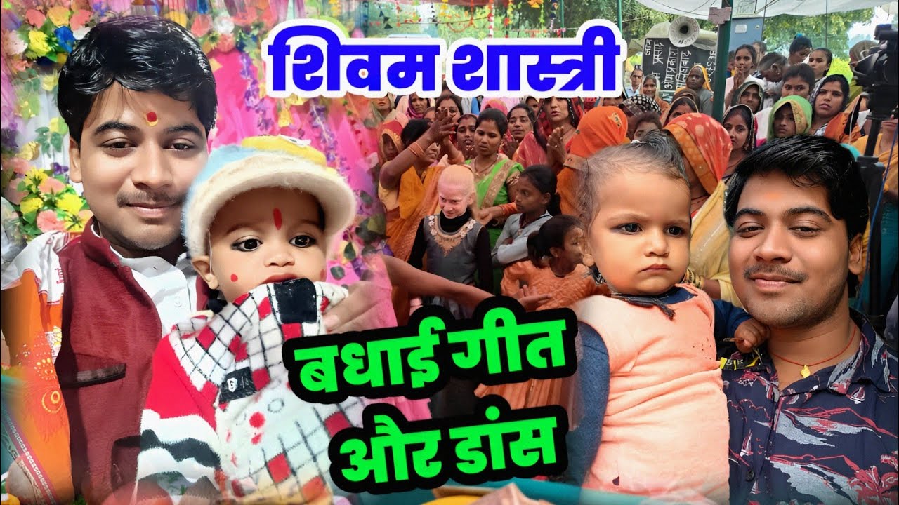मथुरा में जन्मे कन्हैया गोकुल में बाजे बधैया !! ग्राम - हरिसिंहपुर में कृष्ण जन्म #shivam_shastri