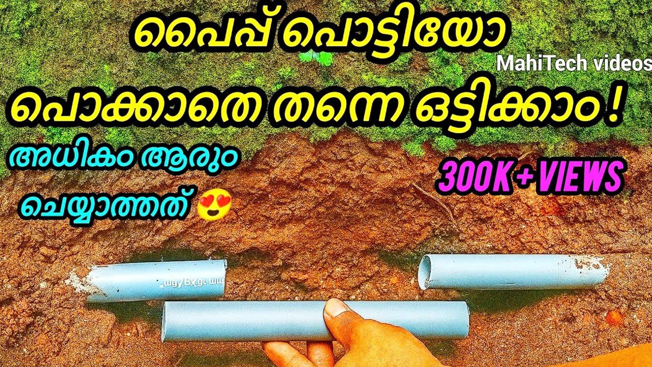   Water pipe പൊട്ടിയാൽ  Pipe പൊക്കാതെ തന്നെ ഒട്ടിക്കാം || How to repair broken underground pvc pipe