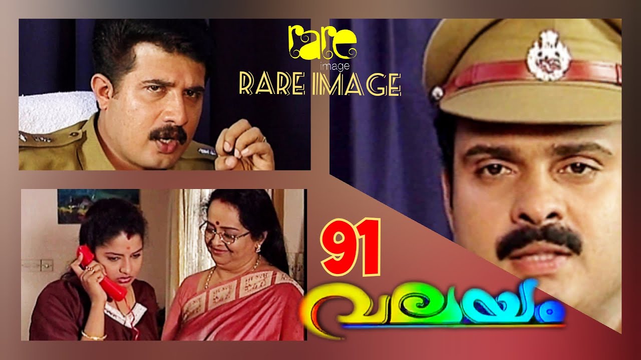 RARE IMAGE VALAYAM - 91/മലയാളം  സീരിയൽ  വലയം /മായാ മൗഷമി /മല്ലികാസുകുമാരൻ /അശോകൻ /ജയകൃഷ്ണൻ /സിതാര
