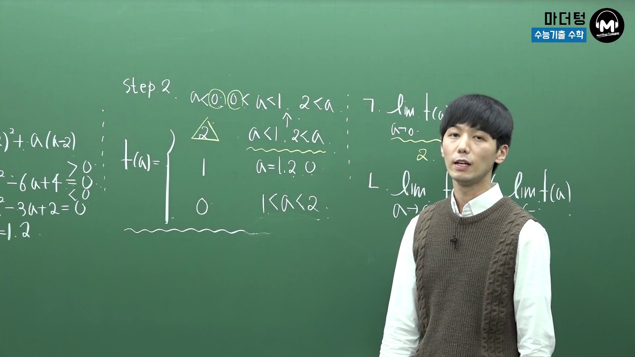[마더텅] [수학2] 2010학년도 수능 가형 8번 (해설 : 손광현 선생님)