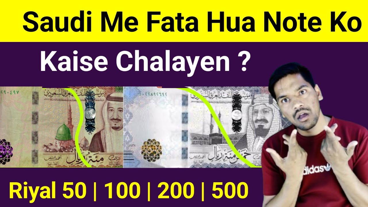 Saudi Me Fata Hua Note Ko Kaise Chalayen | How to Change Damaged Currency in Saudi Arabia