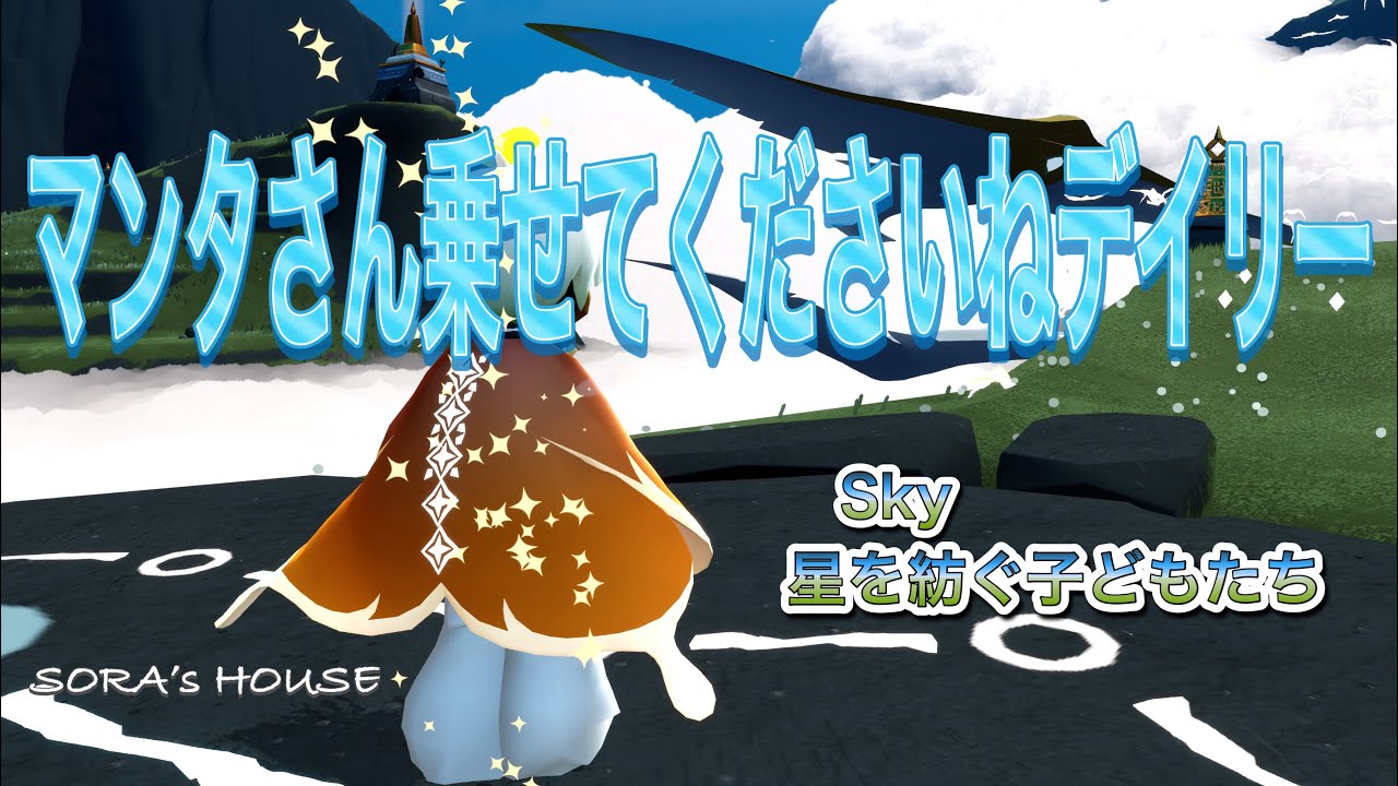 【sky】3月4日のデイリークエスト