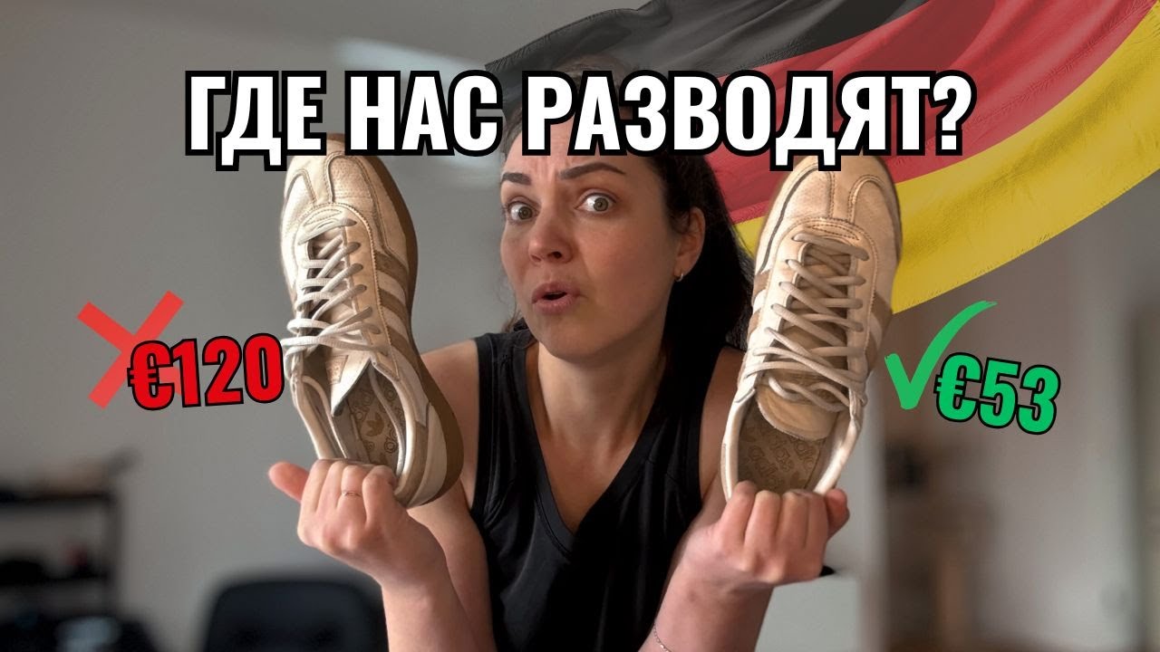 НЕ ПОКУПАЙТЕ одежду в Германии, пока не посмотрите это! Outlet vs Online