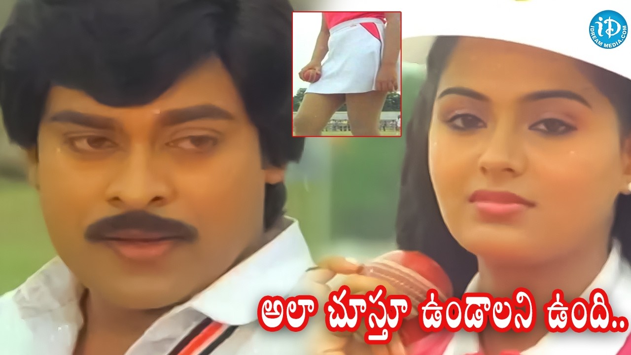 అలా చూస్తూ ఉండాలని ఉంది.. | Chiranjeevi & Radha Full Romantic Funny Comedy Scenes | iDream Vibes