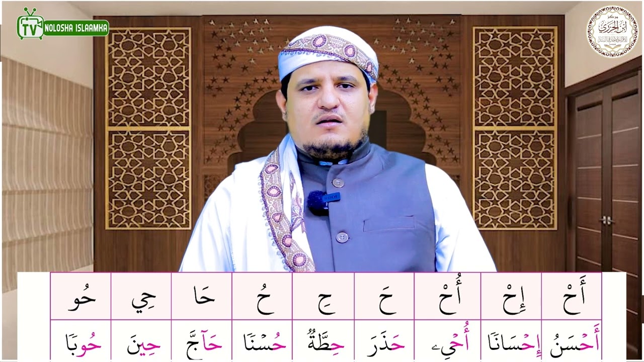 حرف الحاء