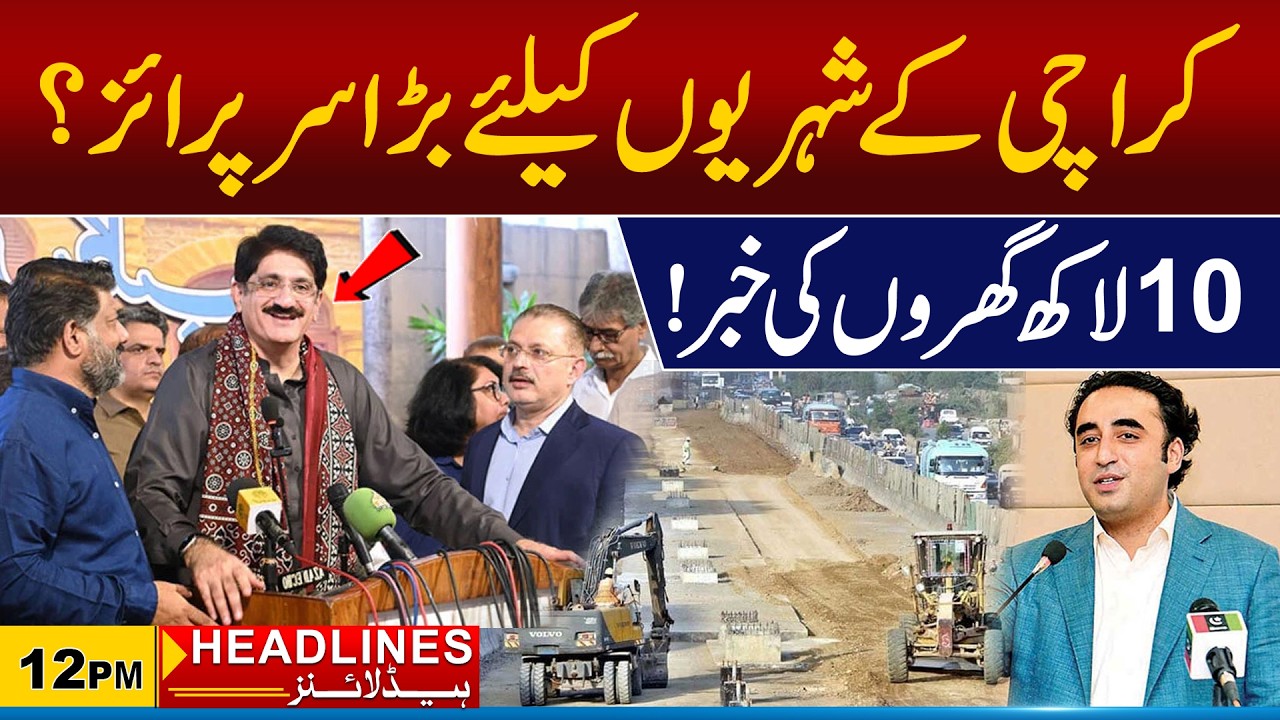 Sindh Government Development Projects Update | 12pm News Headlines l 19 June 2026 l City 21