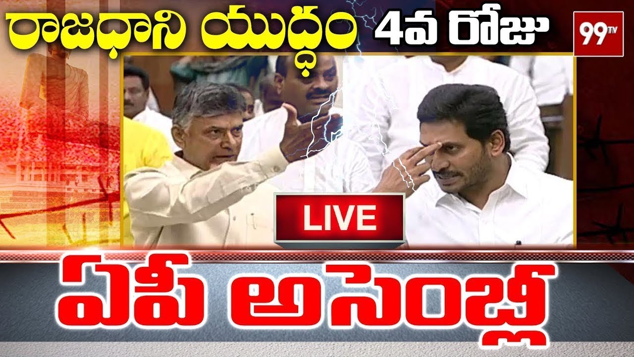 AP Assembly Live | Day 04 | 23-01-2020 | 99 TV Telugu