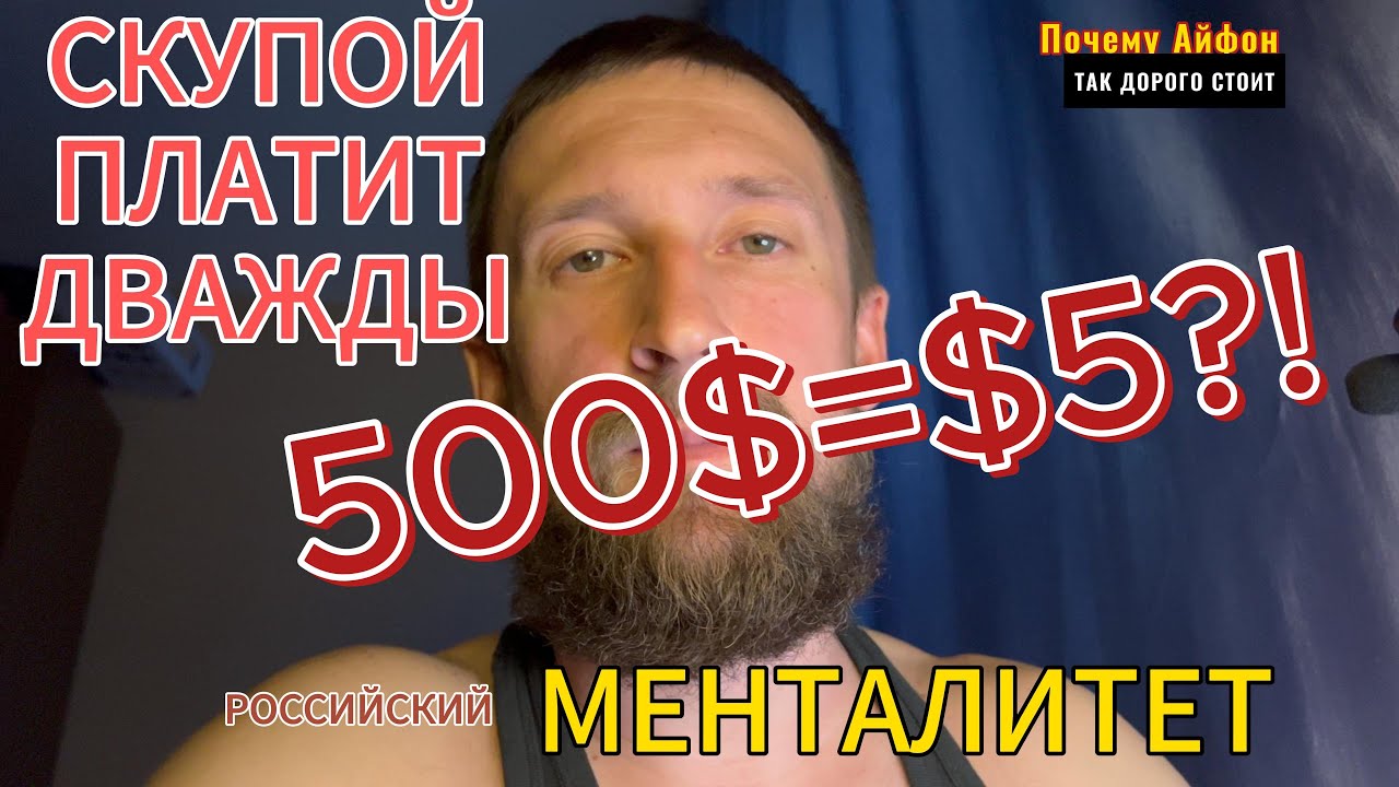 СКУПОЙ ПЛАТИТ ДВАЖДЫ