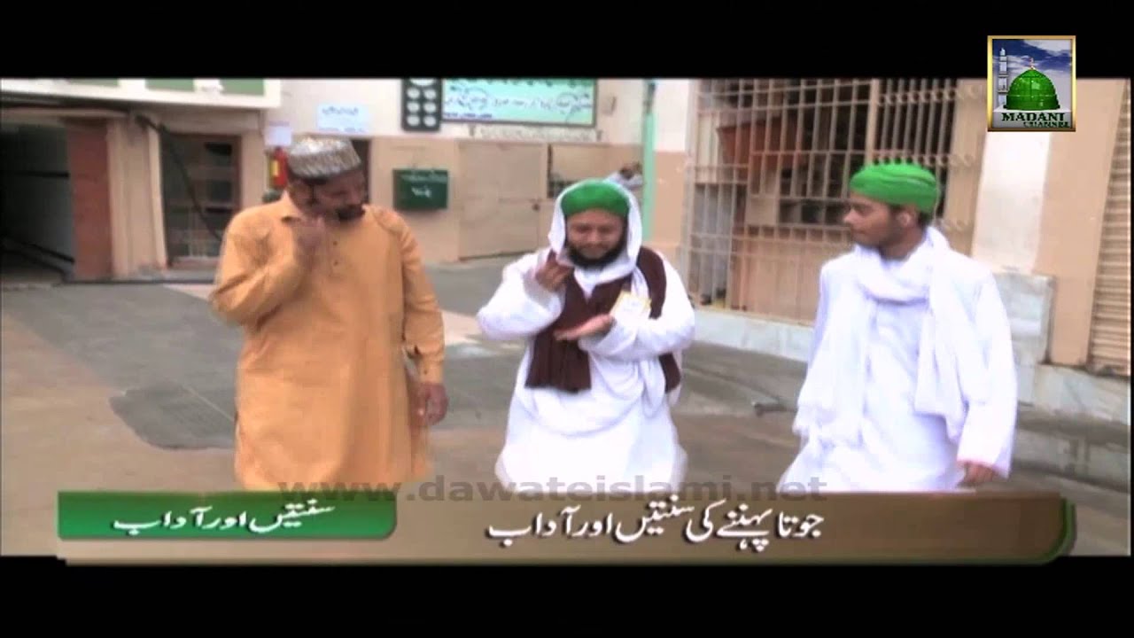 Sunnatein Aur Aadab - Joota Pehannay Ki Sunntein Aur Aadab