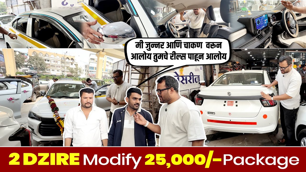 New Look Swift Dzire 25,000/- Package Full Modification | swift dzire 2025 new model ​