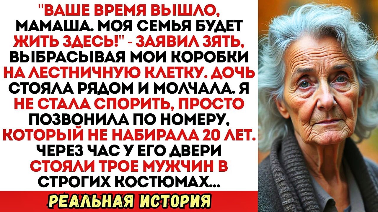 Зять выставил мои вещи в подъезд, но я сделала один звонок, и у его двери стояли трое...