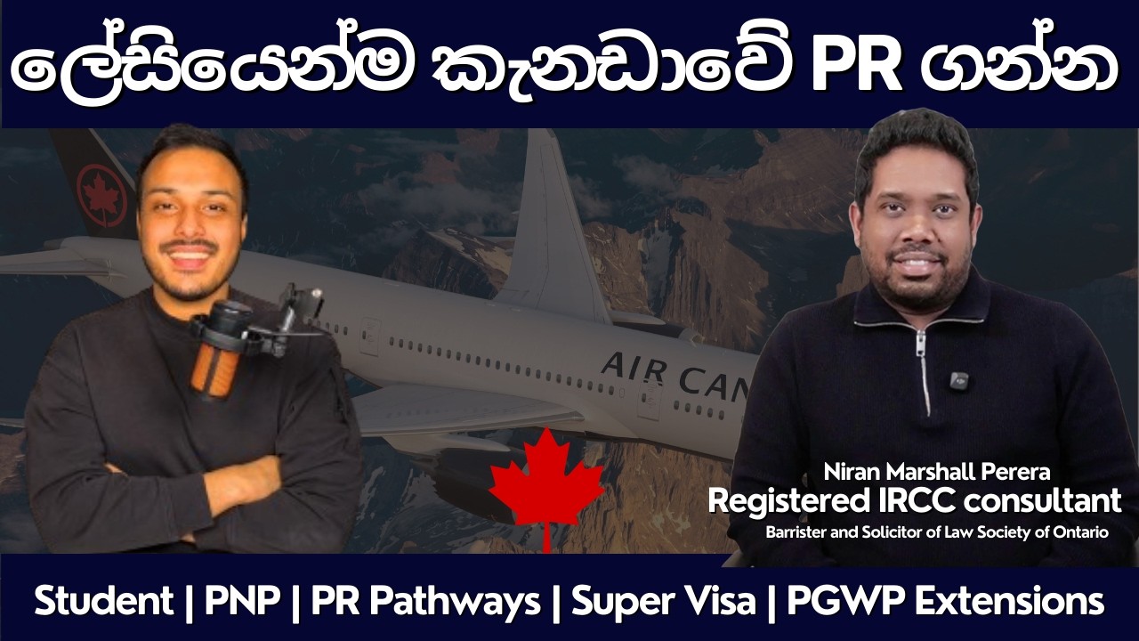 2025 කැනඩාවේ PR ගන්න ලේසිම විදිහ 🇨🇦 Podcast13 PR Student Visa Immigration PGWP Canada Sinhala Video
