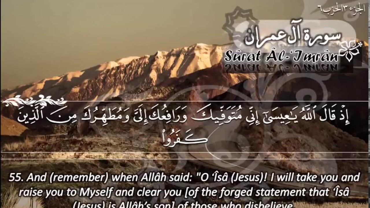 SURAH 003 ALA IMRAN  :  RECITATION BY SHEIKH MAHER AL MUAIQLY WITH ENGLISH TRANSLATION