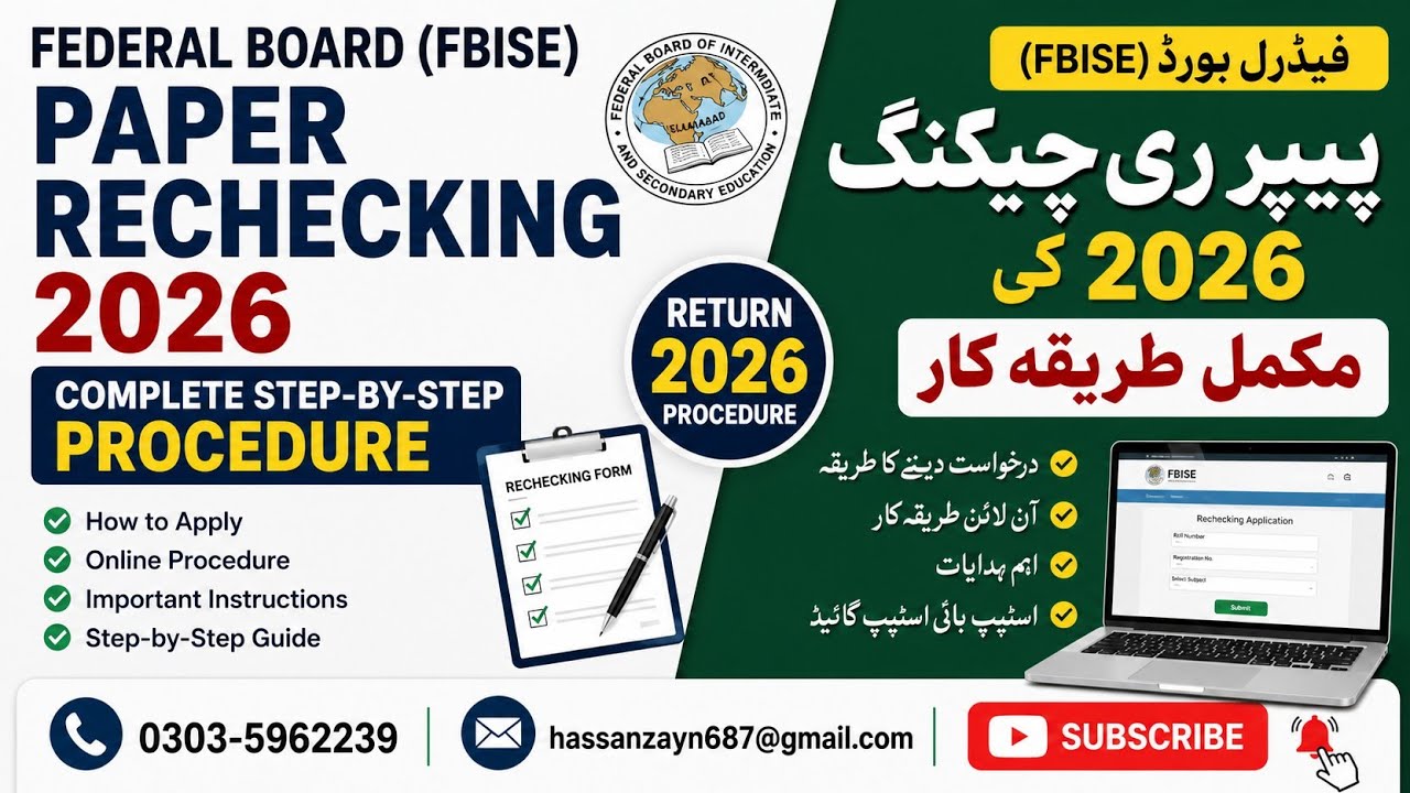 How to apply for rechecking in Federal Board (FBISE)? | Step-by-step procedure #fbise #federalboard
