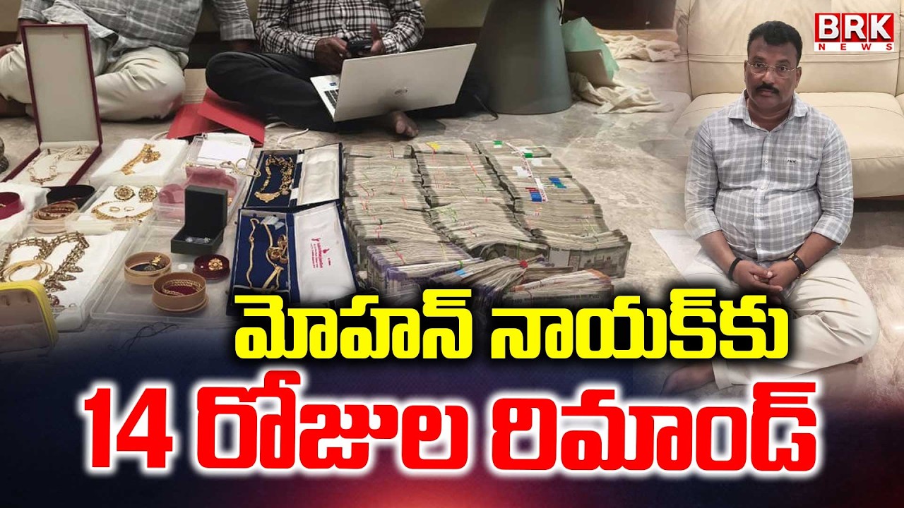 R&B ENC Mohan Naik Remanded for 14 Days | BRK News