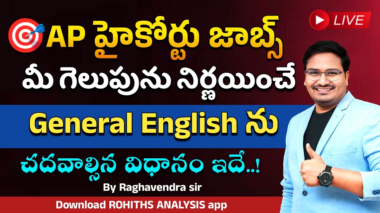 🎯AP హైకోర్టు జాబ్స్ మీ గెలుపును నిర్ణయించే General English చదవాల్సిన విధానం ఇదే.! ||Raghavendra sir