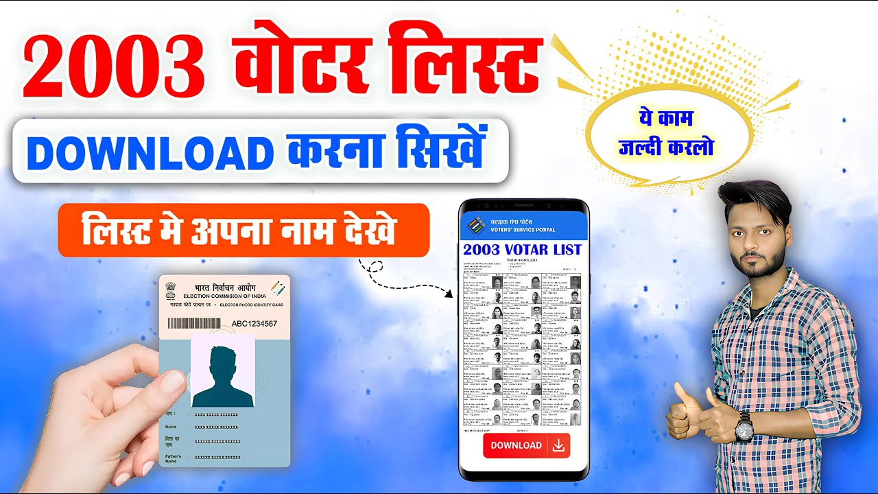 2003 voter list kaise download karen | How To Download 2003 Votar List