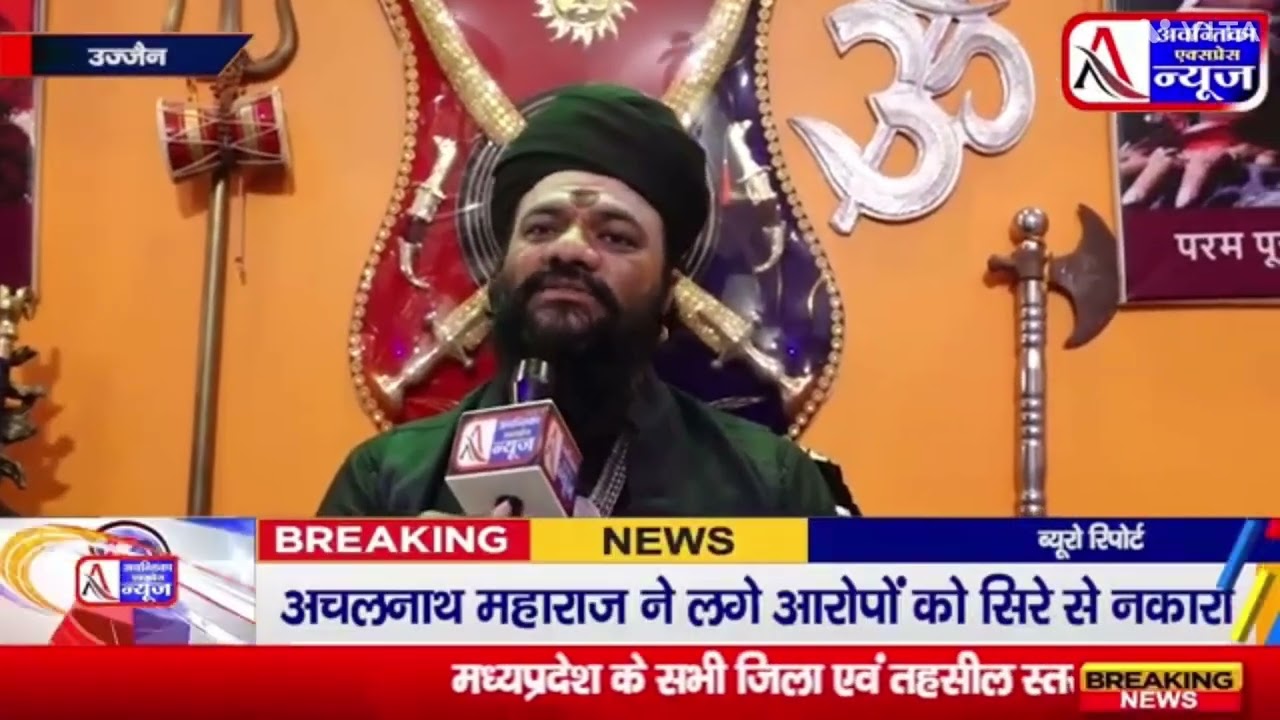 Aghor ashram Ujjain 9617630160