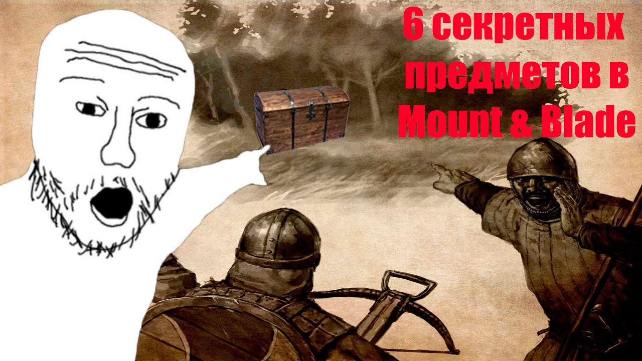 САМАЯ ЛУЧШАЯ СЕКРЕТНАЯ БРОНЯ В Mount & Blade Warband ДЛЯ НАЧАЛА ИГРЫ