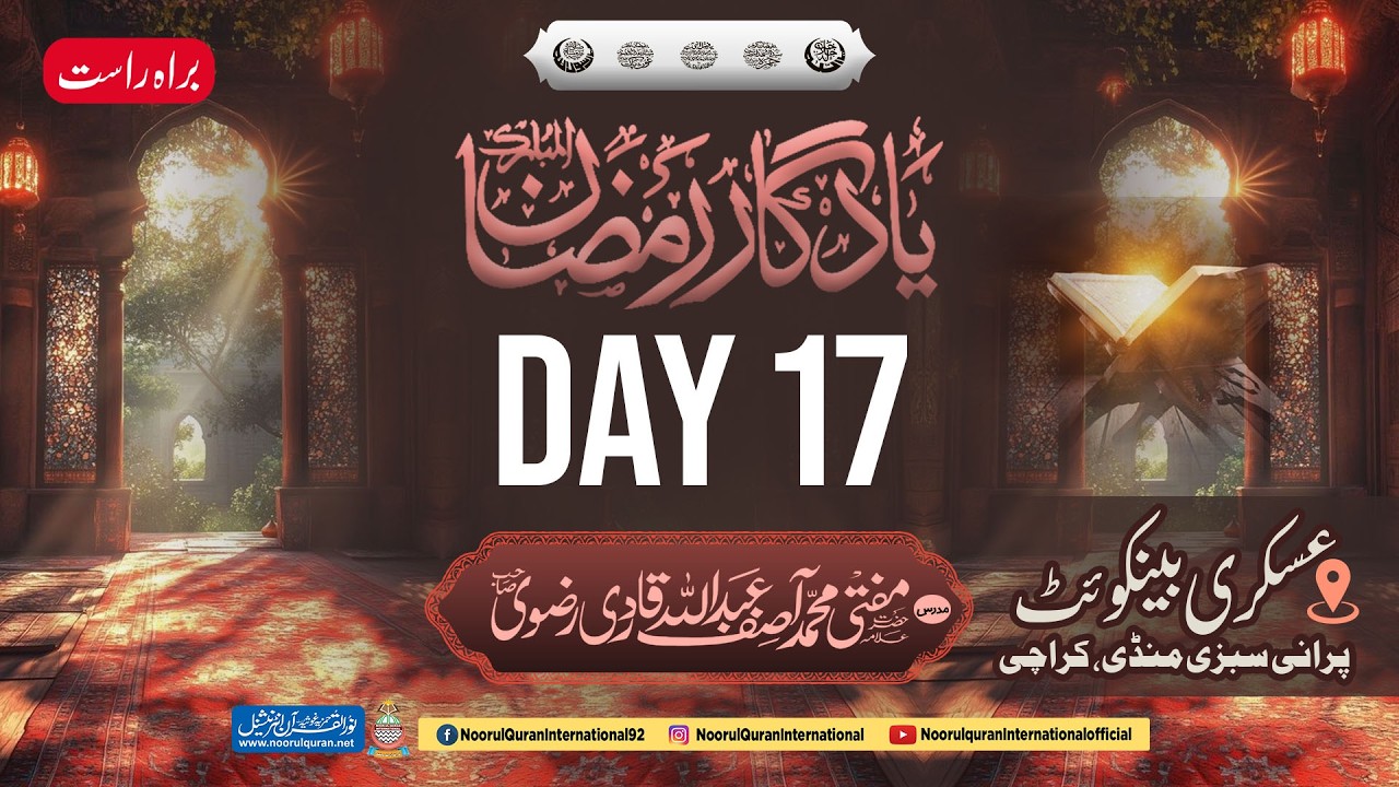 Live Day 17Yaadgaar Ramadan Taravih