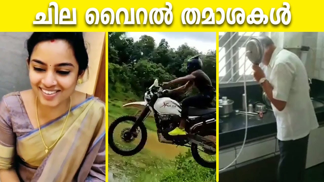 ചില വൈറൽ തമാശകൾ 😁😁 MalluFails