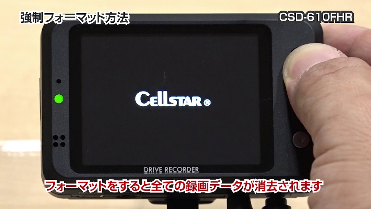 【動画】13 ドラレコ 強制フォーマット方法（CSD-610FHR）
