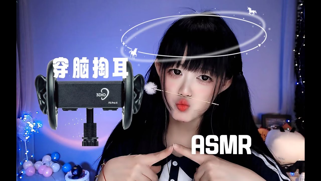 ASMR 穿腦掏耳：酥麻ASMR放鬆之旅~Intense Brain-Tingling Ear-Picking ASMR: A Relaxing Journey~
