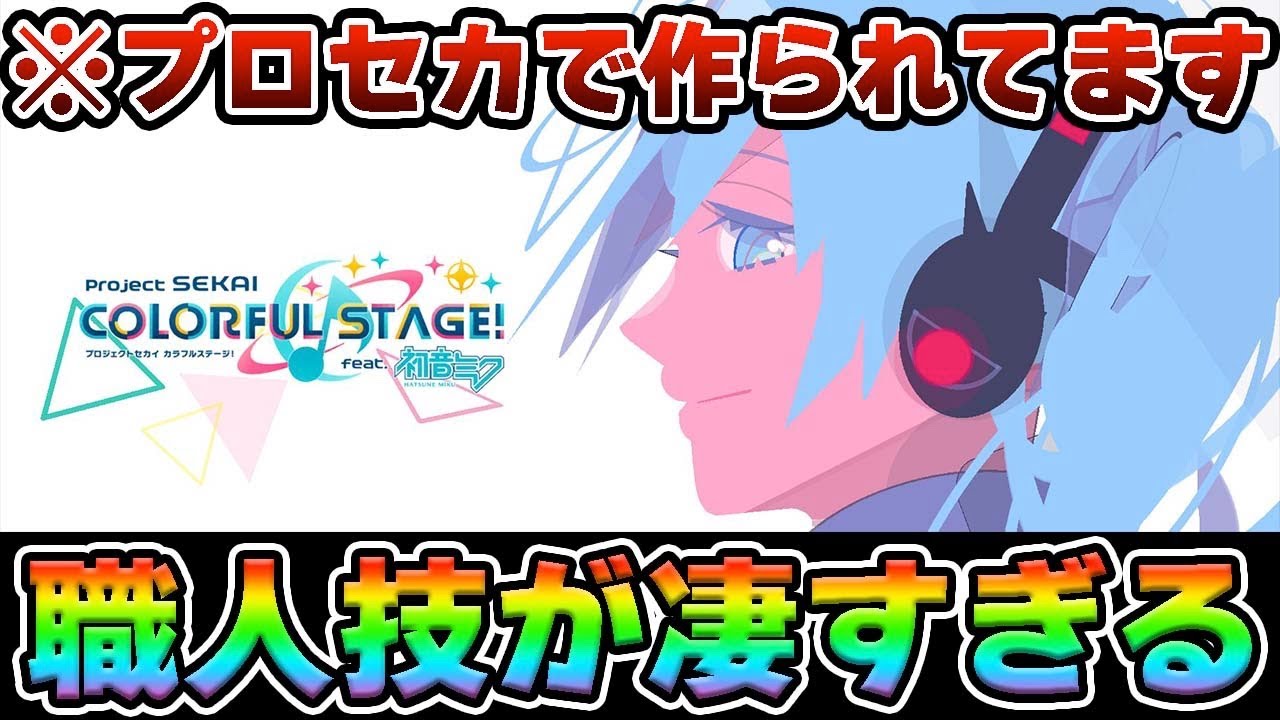 職人達が作成した｢プロセカカスタムプロフィール｣作品がやっぱり凄かった w w w【この企画何回すんねん】