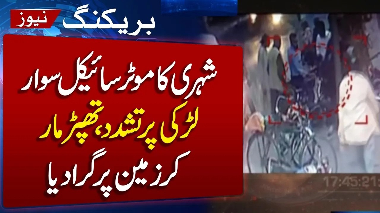 Shocking Incident in Lahore: Man Brutally Assaults Female Motorcyclist Over Road Dispute
