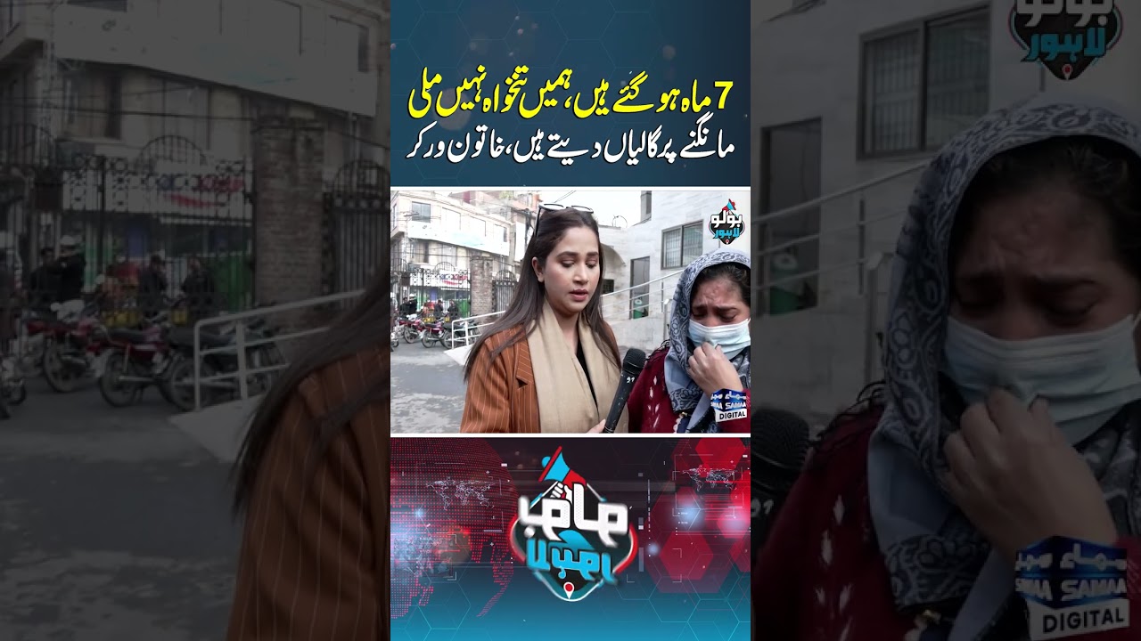7 Mah Ho Gaye Hain, Humein Tankhwa Nahi Mili | Bolo Lahore