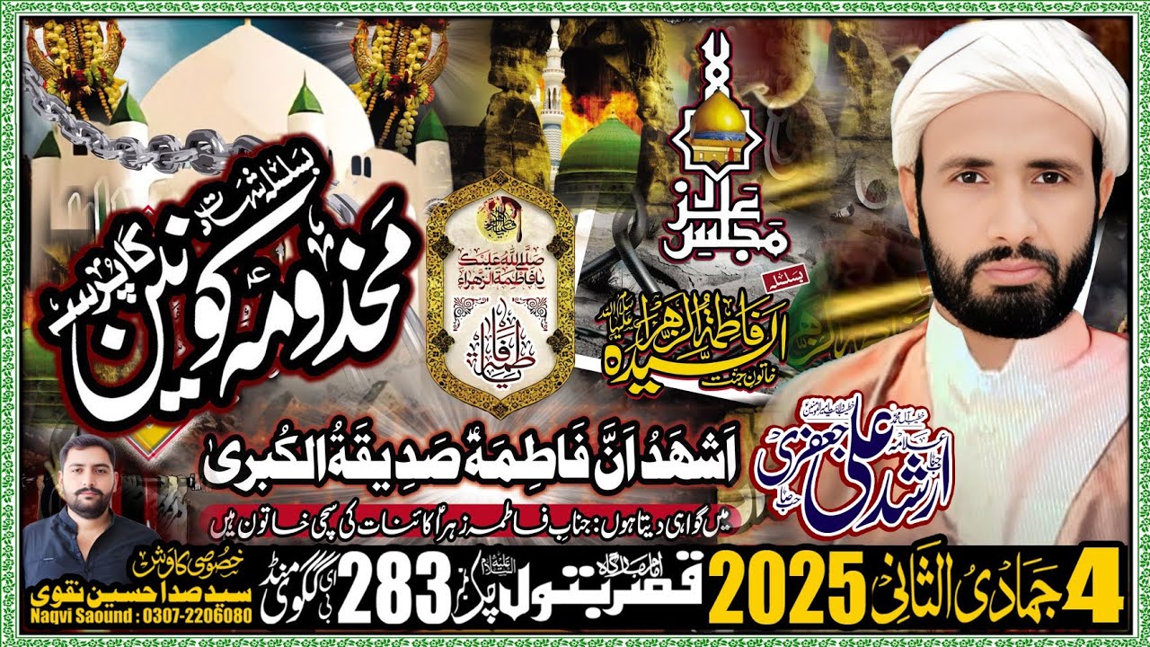 Molana Arshad Ali Jaffri || 3 Jmadi Us Sani 2025 || Chak No 283 Gaggoo Mandi ‎⁨@yamahdilive⁩  
