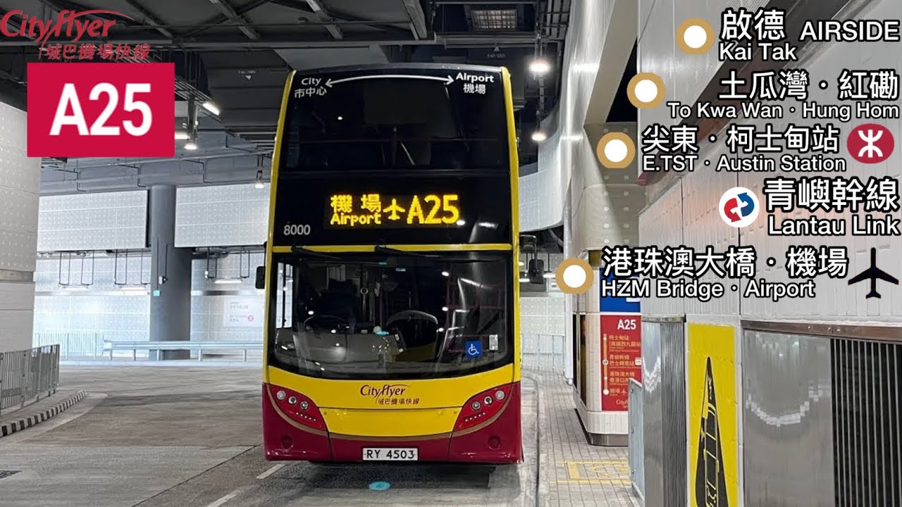 城巴系列：A25 （ 機場至啟德）Hong Kong Bus CTB A25 ( Airport to Kai Tak )