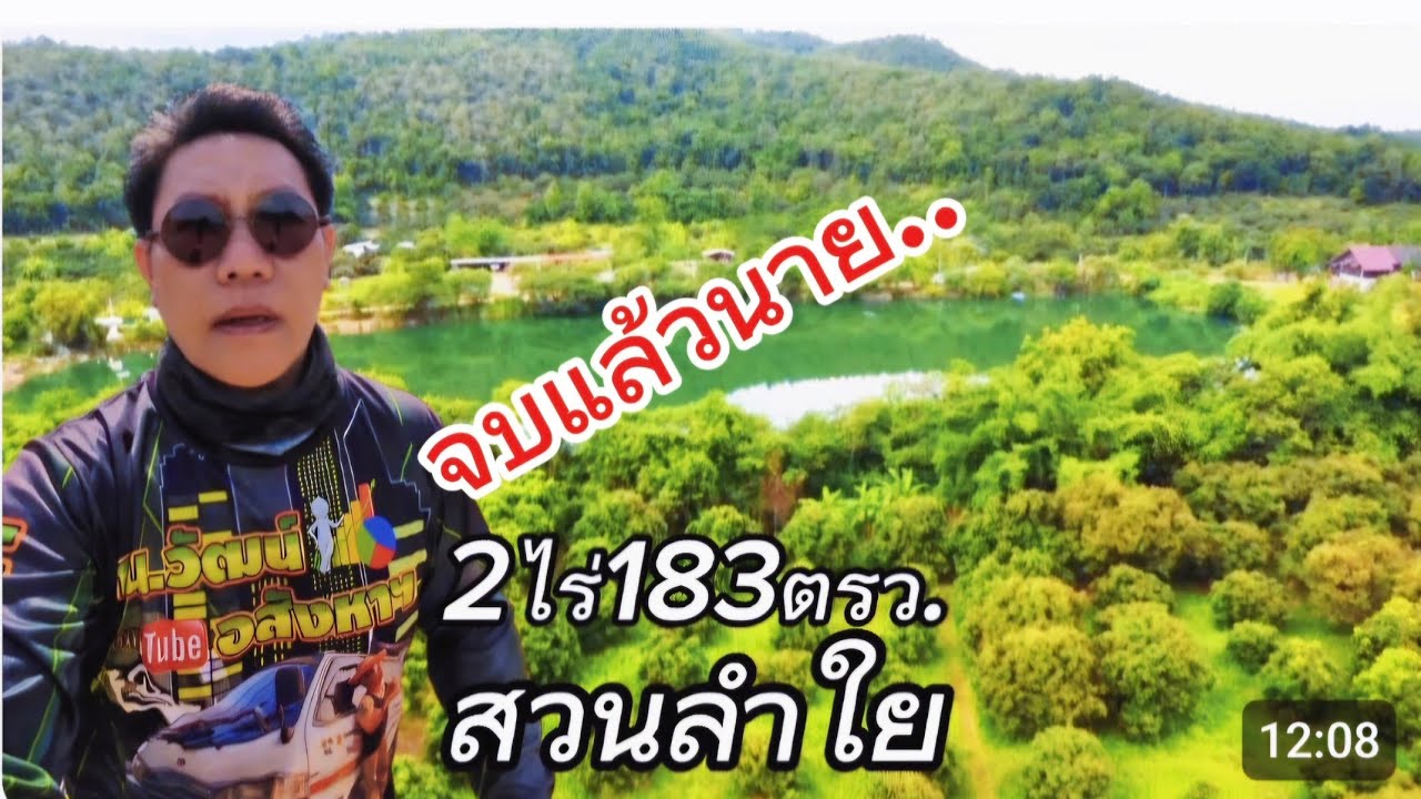 ที่ดินสวนลำใยEP058.ที่ดิน2ไร่183ตรว.ใกล้แหล่งน้ำราคา650,000/ไร่อ.เมืองลำพูน