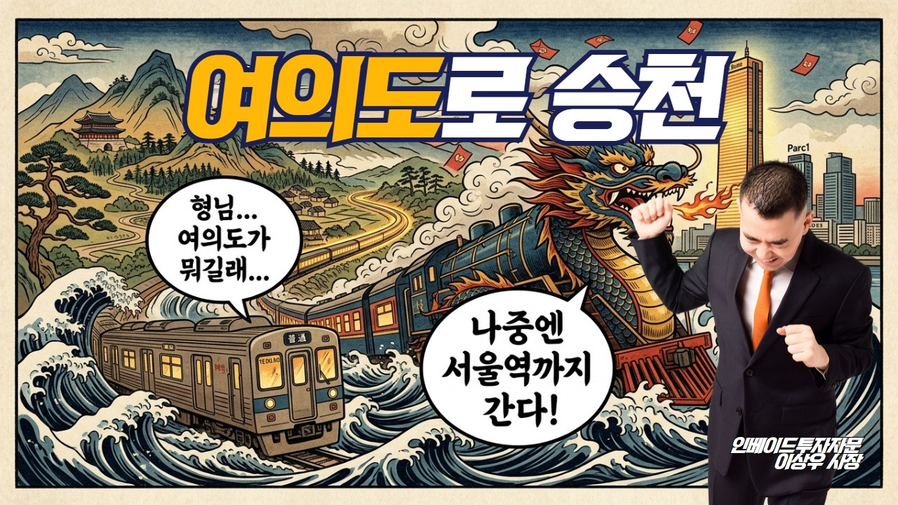 신안산선 개통하면 서쪽 판도 바뀝니다 (feat. 여의도역)