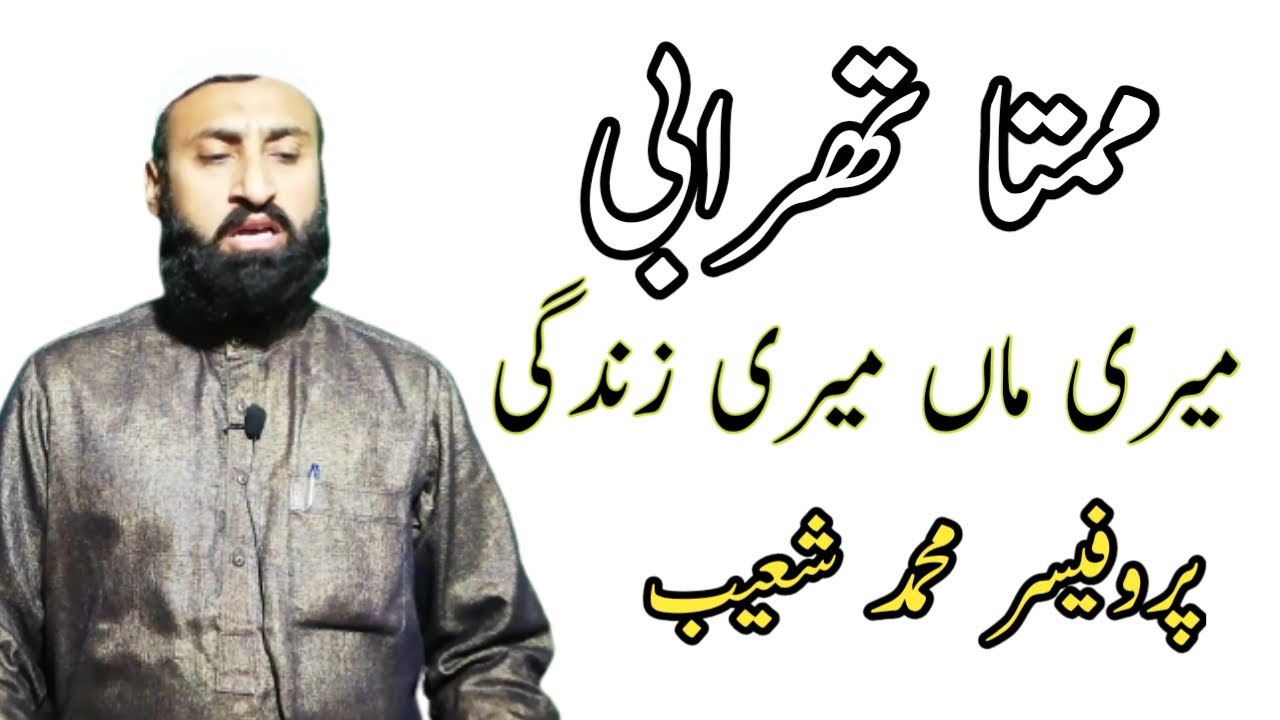 Mamta Tharabi | Meri Maa Meri Zindgi |2021