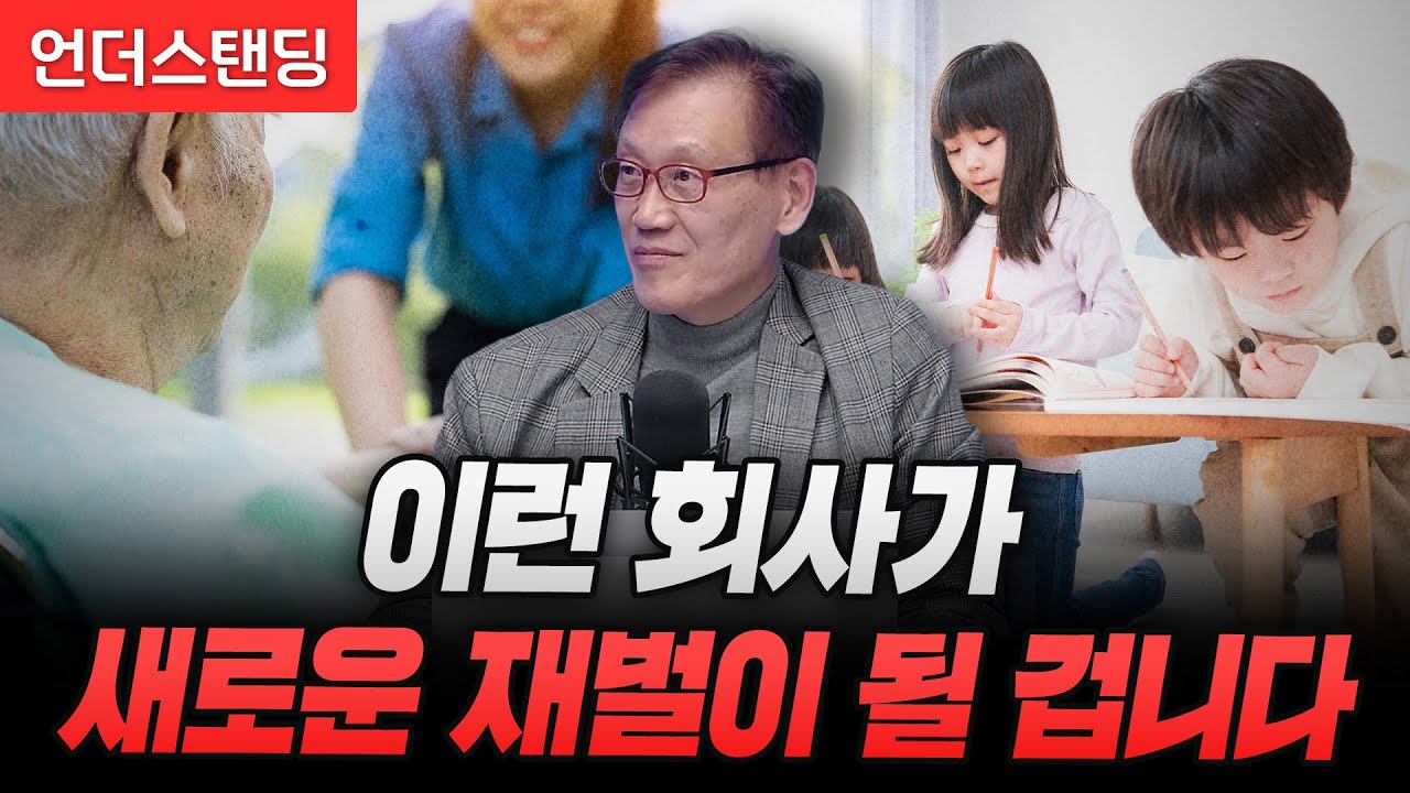 일본의 실버산업 요즘 이렇습니다 (시사아카데미 시사일본연구소 최인한 소장)