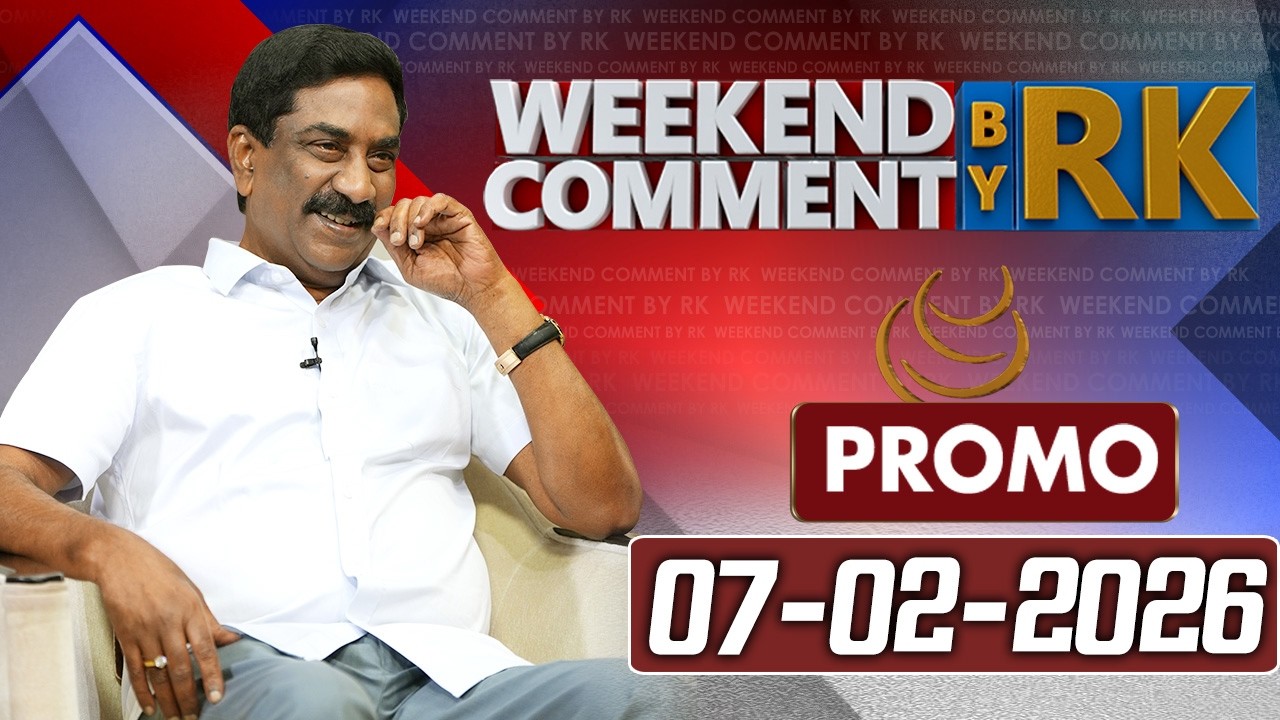 Weekend Comment By RK || Promo || 07-02-2026 || ABN Telugu