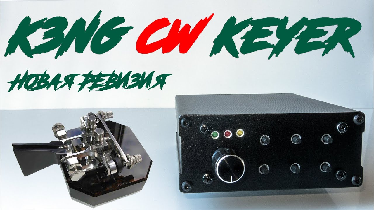 K3NG CW KEYER новая ревизия