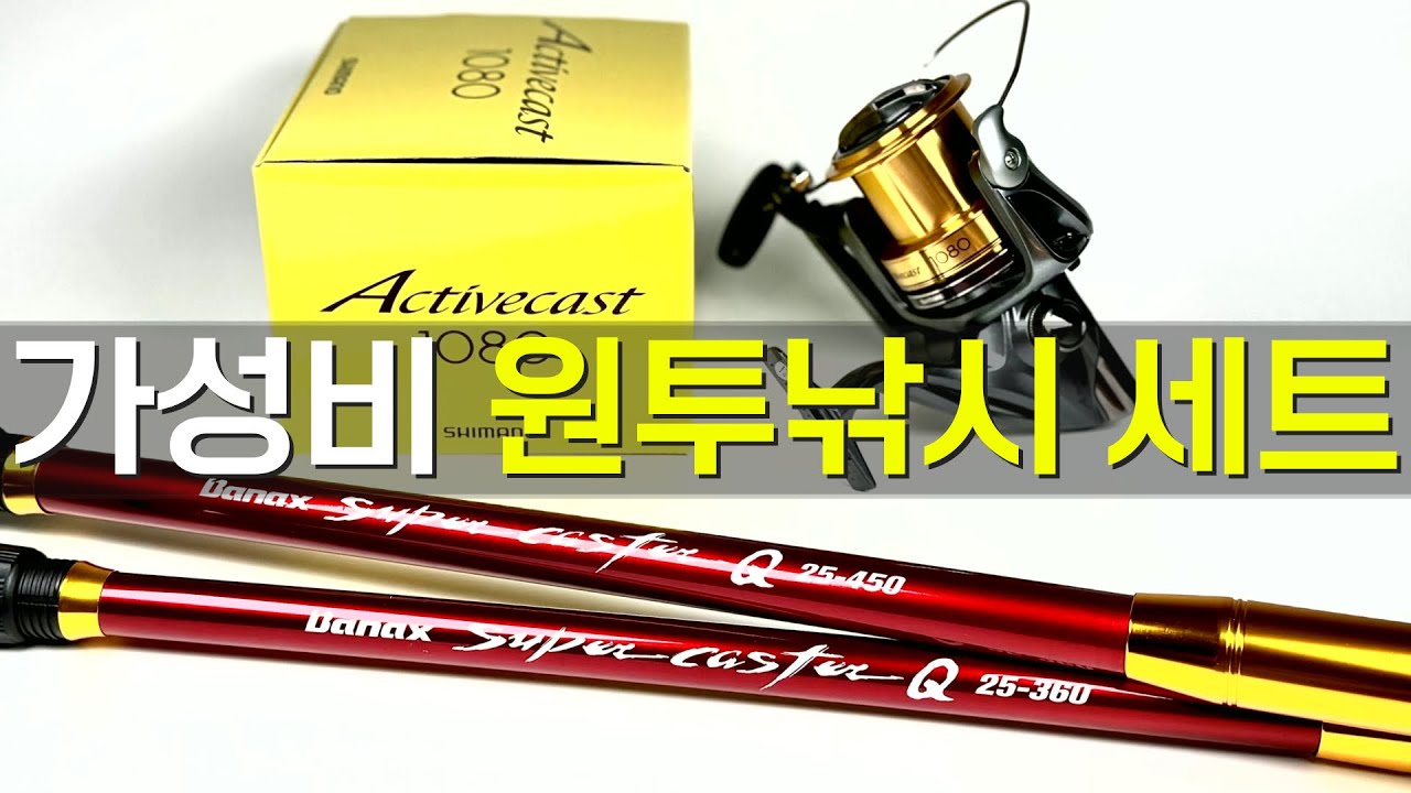 [이벤트] 다시는 없을 가격에 원투낚시 세트를 준비했습니다