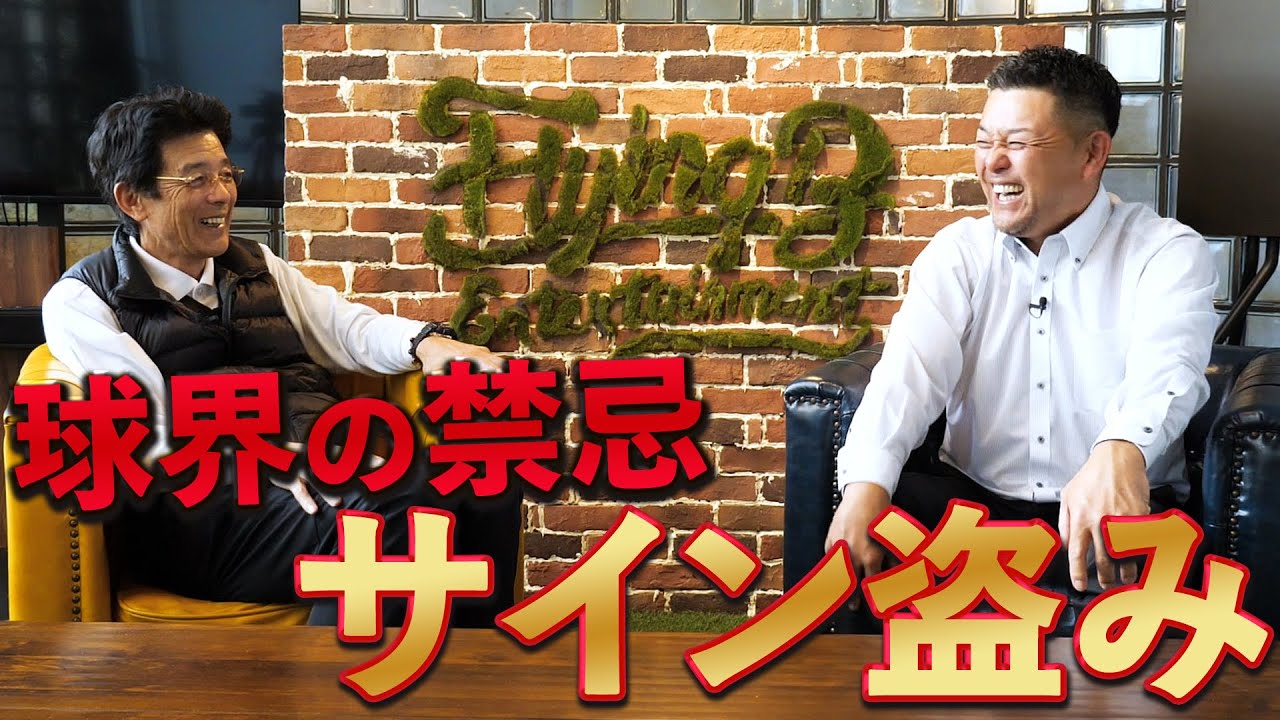 【サイン盗み】過去にはこんな事もありました…。