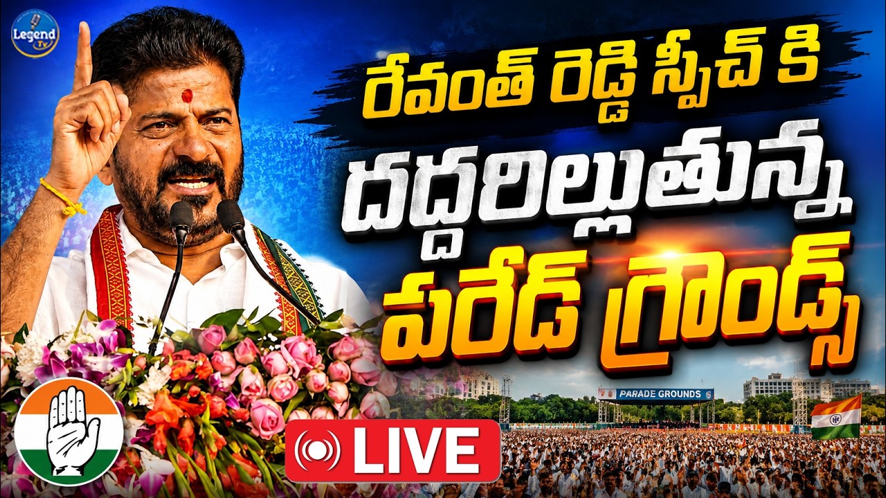 🛑LIVE : CM Revanth Reddy public Meeting || Parade Grounds || Telangana || LegendTv