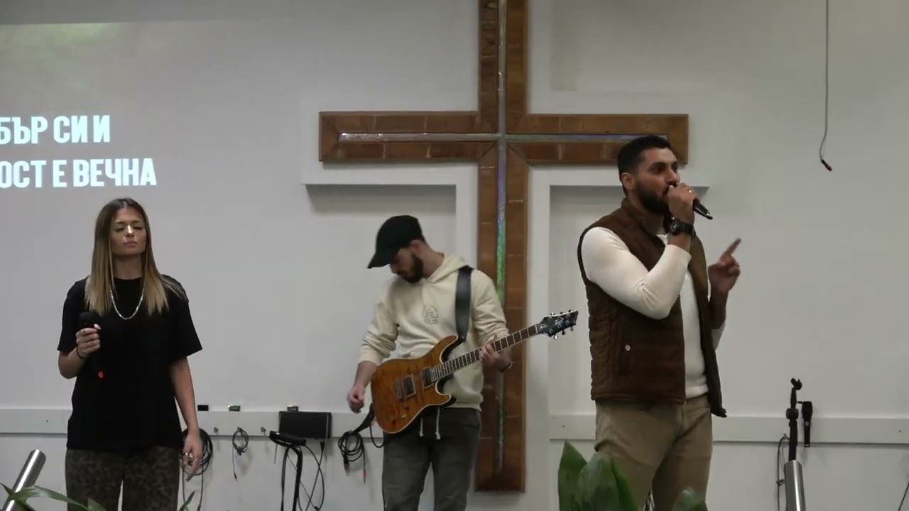 Гости от църква Филаделфия и пастир Дани Танев