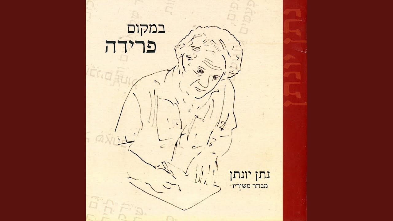 שירים עד כאן
