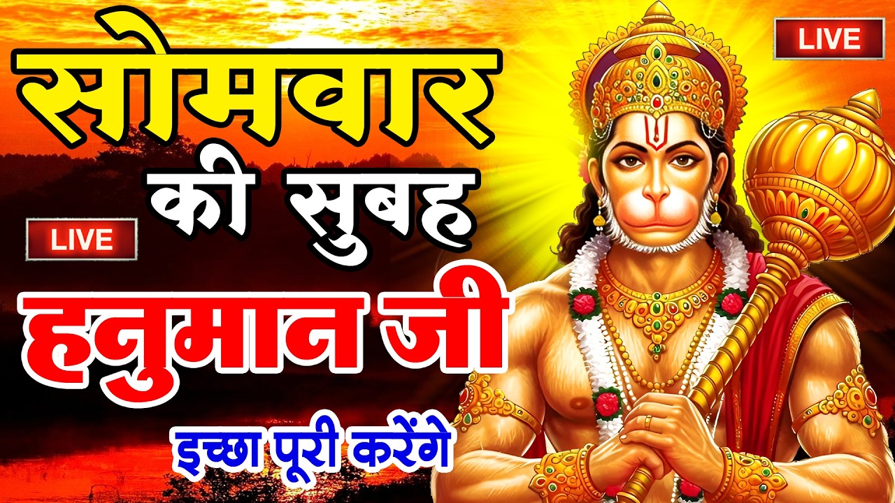 LIVE: श्री हनुमान चालीसा | Hanuman Chalisa | Jai Hanuman Gyan Gun Sagar |hanuman chalisa live bhajan