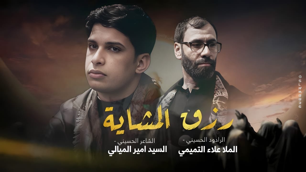 اقوى لطمية حماسية للمشاية 