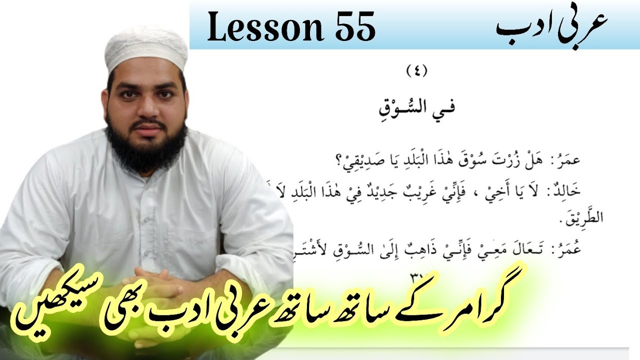 Lesson 55, Arabic literature, القراءة الراشدة Contact 7351034332