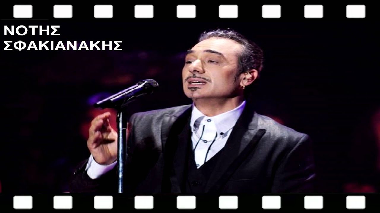 ΝΟΤΗΣ ΣΦΑΚΙΑΝΑΚΗΣ - ΑΓΑΛΜΑΤΑ