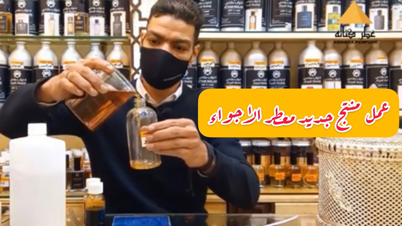 معطر جديد للاجواء  للملابس والمفارش